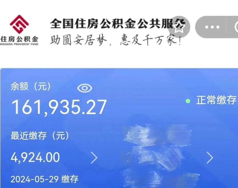 驻马店公积金离职代办条件（驻马店公积金离职需要什么手续）